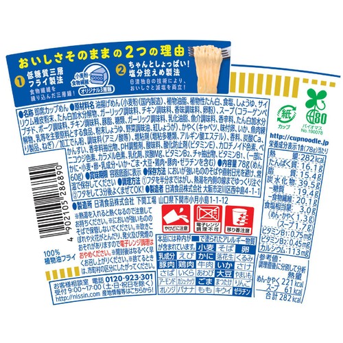 日清食品 カップヌードルPRO 高たんぱく&低糖質さらに塩分控えめ