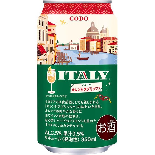 【5%】 合同酒精 世界のご当地 イタリア スプリッツァ 350ml