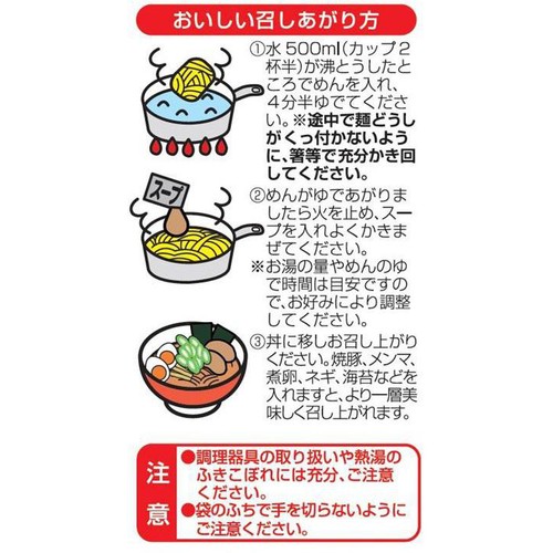 藤原製麺 北海道二夜干しラーメン 釧路醤油 1人前
