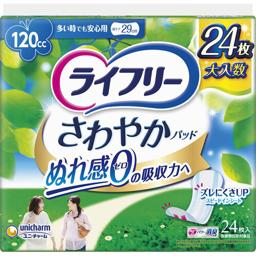 725ライフリーさわやかパッド【120cc】合計192枚8点セット Amazon.co.jp: ライフリー さわやかパッドスリム 女性用 120cc