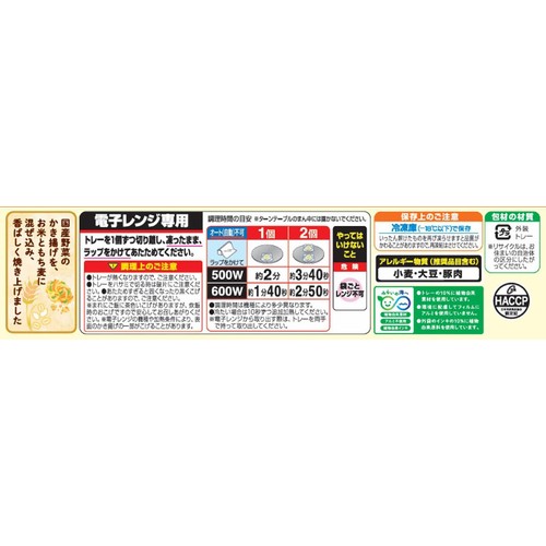 ニッスイ もち麦が入ったかき揚げ混ぜ込みおにぎり 【冷凍】 2個入 (100g x 2個)