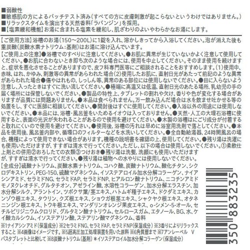 アンレーベル ラボ CO コンプリート バスタブレット コラーゲン 6錠