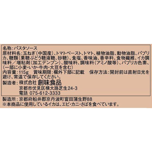 創味食品 ハコネーゼ 唐辛子の辛みが引立つ絶品アラビアータ 115g