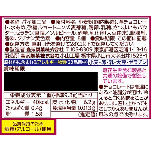 森永製菓 ミニエンゼルパイ 安納芋 8個入