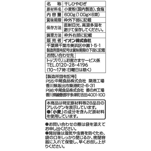 ひやむぎ 600g トップバリュベストプライス