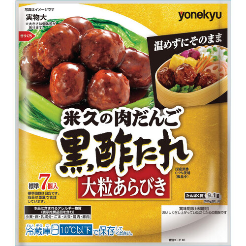 米久 米久の肉だんご 黒酢たれ 250g Green Beans | グリーンビーンズ