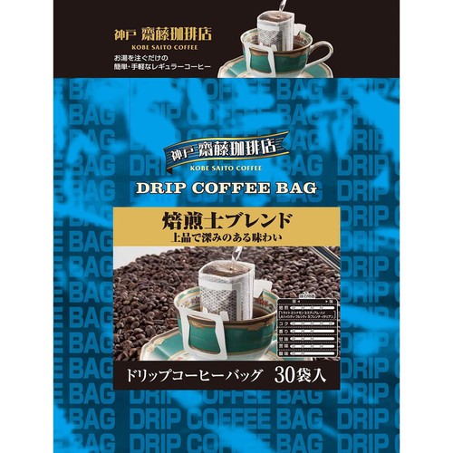 神戸齋藤珈琲店 ドリップ焙煎士ブレンド【粉】 30袋入 Green Beans
