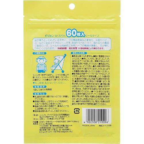 ピジョン 虫くるりん シールタイプ 60枚入