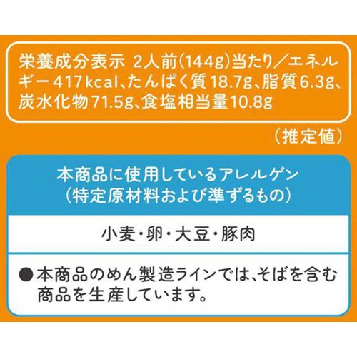 永谷園 煮込みラーメン みそ味 2人前 x 2回分 288g
