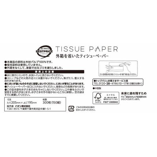 外箱を省いたティシューペーパー 150組 x 5個 トップバリュベストプライス
