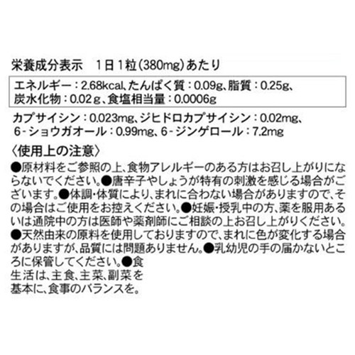 伊藤忠食品 カプサイジンジャーW 30粒