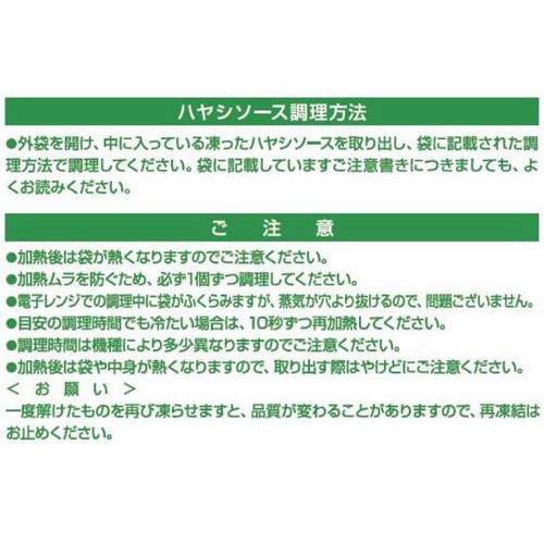 ポムフード ポムの樹 オムライスポムオムハヤシ【冷凍】 350g