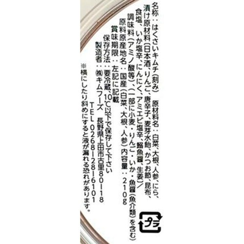 キムフーズ 熟成中辛キムチ 210g
