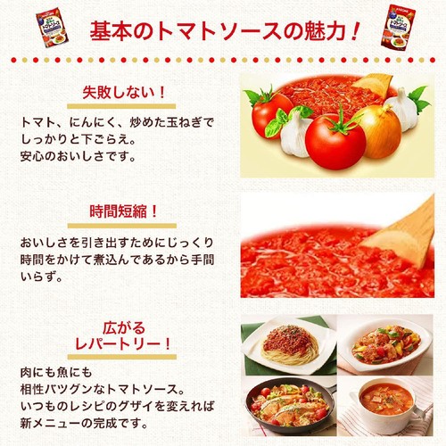 カゴメ 基本のトマトソース 295g