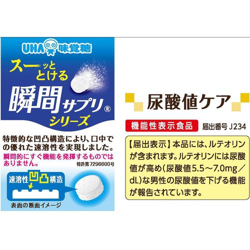 UHA味覚糖 瞬間サプリ 尿酸値ケア 30日分 60粒