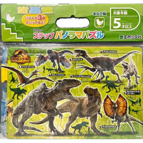 エポック社 ステップパノラマパズル ジュラシック・ワールド 新たなる支配者 5才以上