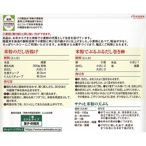 波里 お米の粉お料理自慢の薄力粉 1kg