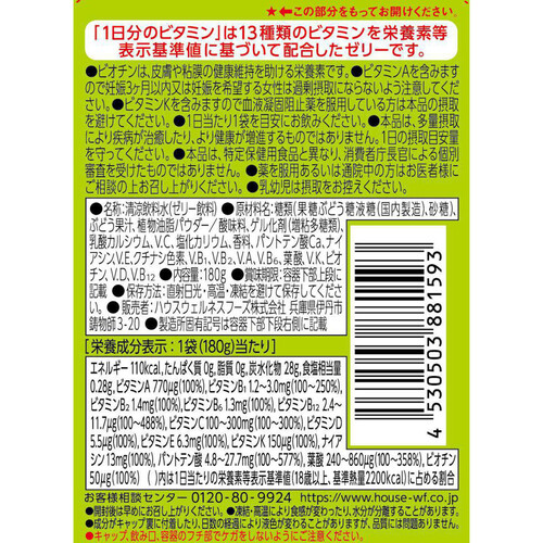 ハウスウェルネスフーズ 1日分のビタミンゼリー マスカット味 180g