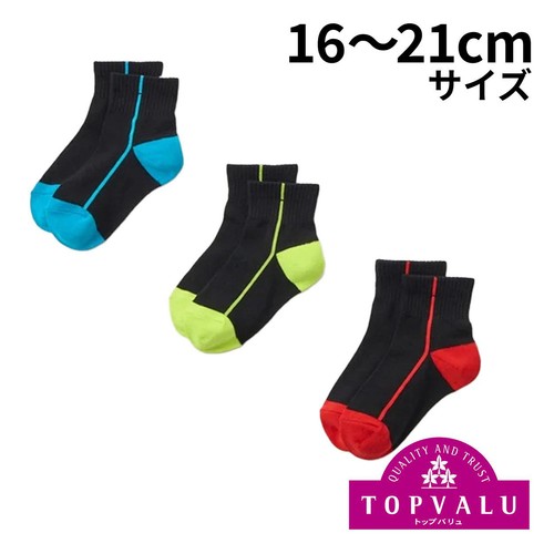 ショートクルーソックス 3足組 アソート 16-21cm トップバリュ