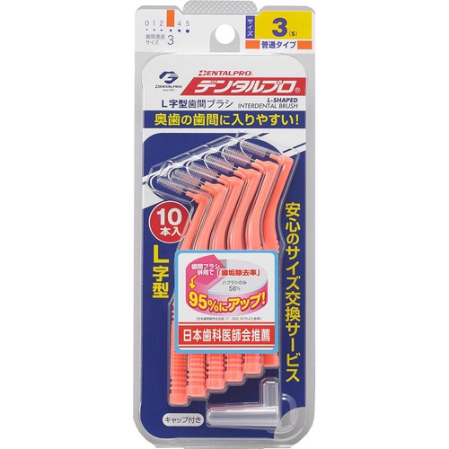 デンタルプロ 歯間ブラシL字 サイズ3 10本入
