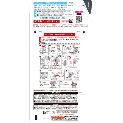 小林製薬 消臭元SAVON 心はなやぐ優雅なホワイトソープ つめ替用 400mL