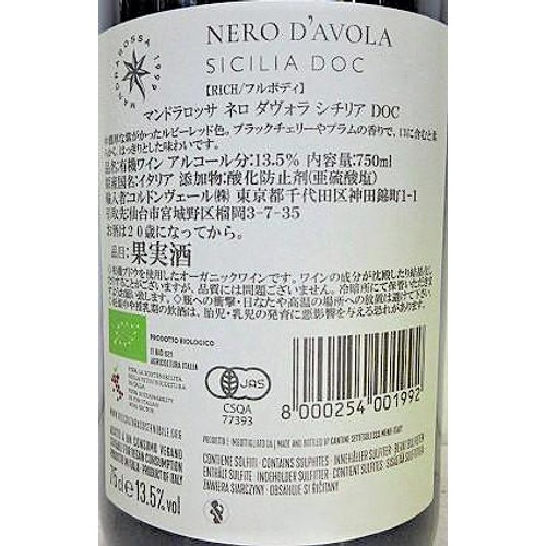 【イタリア産】 マンドラロッサ ネロ ダヴォラ シチリア 750ml