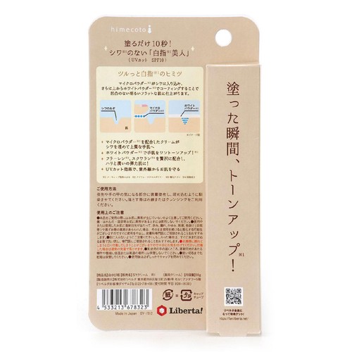 【お取り寄せ商品】 himecoto 白ゆび姫 30g