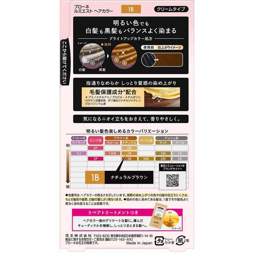 花王 ブローネ ルミエスト ヘアカラー 1B ナチュラルブラウン 100g + 8g