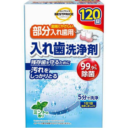 金属にやさしい部分入れ歯用 入れ歯洗浄剤 ミントの香り 120錠 トップバリュベストプライス