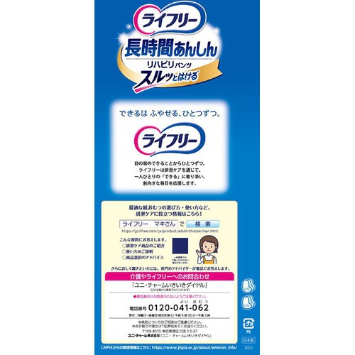 ユニ・チャーム ライフリー 長時間あんしんリハビリパンツ 男女共用 排尿5回分 LL 12枚