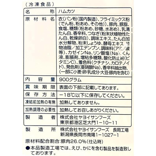 【冷凍】 ヤヨイサンフーズ 新厚切りポークハムカツ 90 900g (10個入)