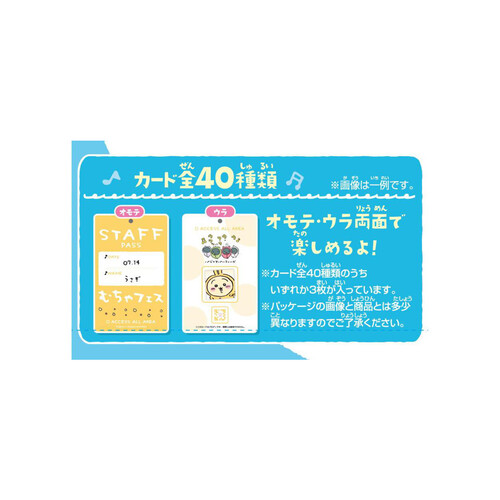 エンスカイ ちいかわ バラエティカードガム 1枚入 Green Beans