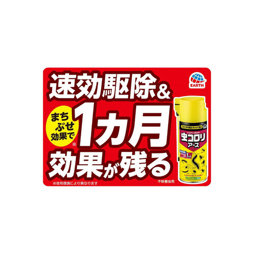 アース製薬 虫コロリアース 不快害虫 駆除スプレー(エアゾール) 300mL