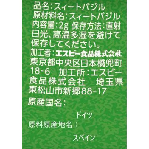 エスビー食品 スィートバジル フリーズドライ 2g