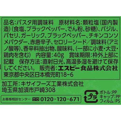 エスビー食品 S&Bシーズニング バジリコ(ボトル) 40g