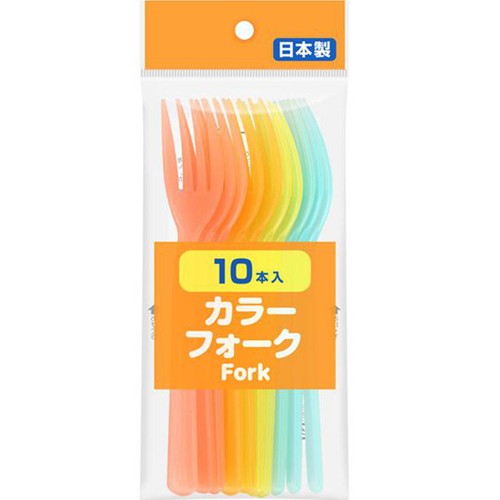 カラーフォーク 10本