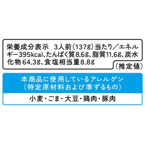 永谷園 麻婆春雨 四川風辛口 3人前(137g)