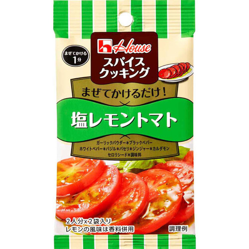 ハウス食品 スパイスクッキング 塩レモントマト 2袋入