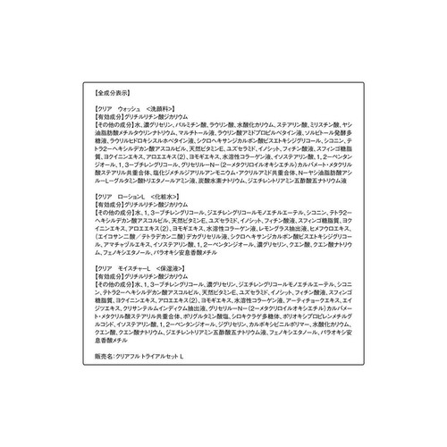 オルビス クリアフル トライアルセットL 14日間分
