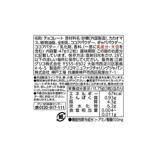 江崎グリコ メンタルバランスチョコレートGABA フォースリープ 甘さひかえめビター 47g