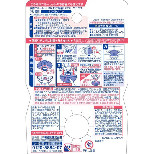 小林製薬 液体ブルーレットおくだけ 除菌EXフレグランス調 つけ替用 ホワイトムスク 67mL
