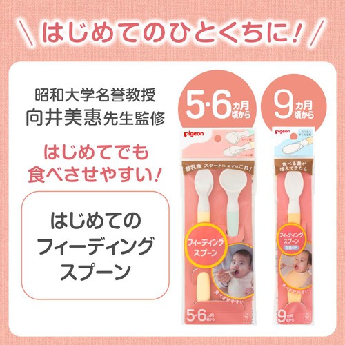 ピジョン フィーディングスプーン 1セット