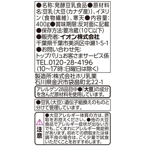 Vegetive 豆乳ヨーグルト プレーン 400g トップバリュ