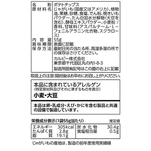 カルビー ポテトチップス焼きいも味 55g