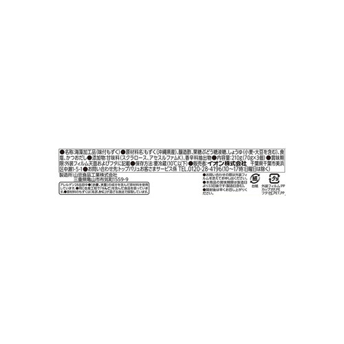 三杯酢もずく 70g x 3個 トップバリュベストプライス