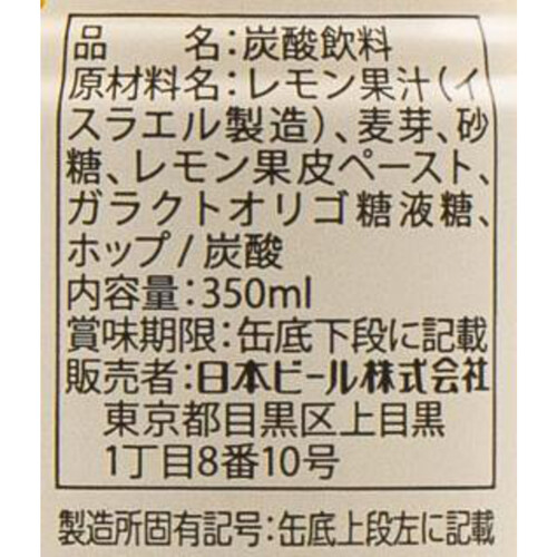 日本ビール 龍馬レモン ノンアルコール 350ml