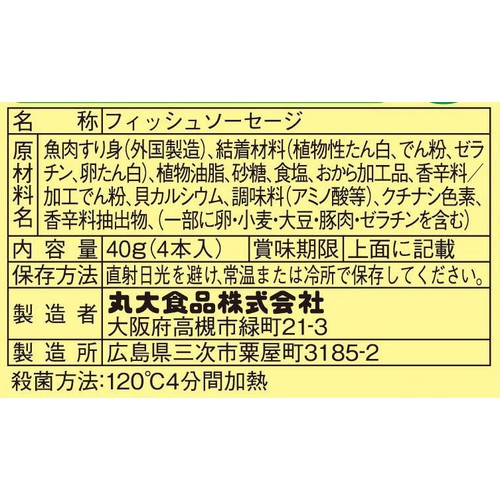 丸大食品 ちいかわ フィッシュソーセージ 40g(4本入)
