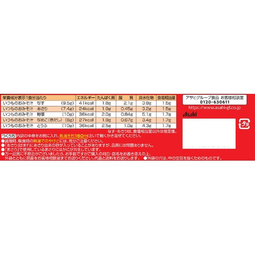 アサヒグループ食品 いつものおみそ汁 10食バラエティセット 10食入