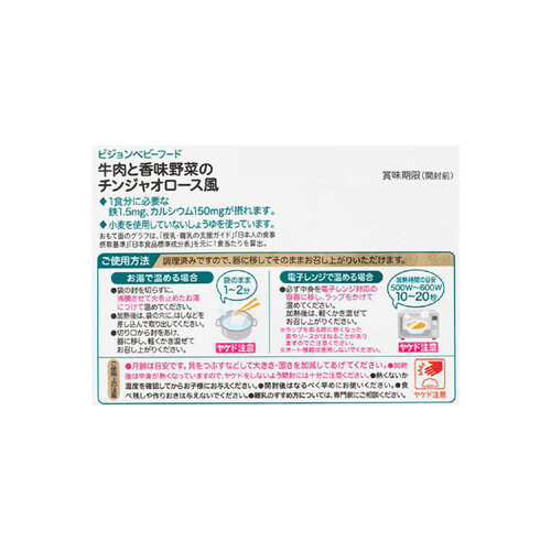 ピジョン 食育レシピ鉄Ca 牛肉と香味野菜のチンジャオロース風 100g