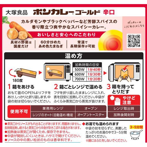 大塚食品 ボンカレーゴールド辛口 180g 1人前